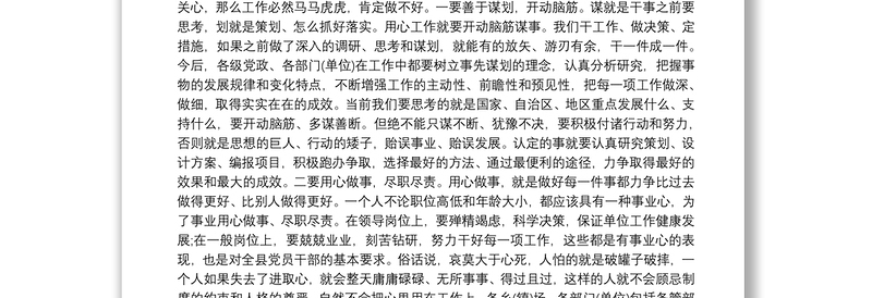 认真工作用心工作高效工作努力提升党员干部的基本素养——在机关党课上的讲话