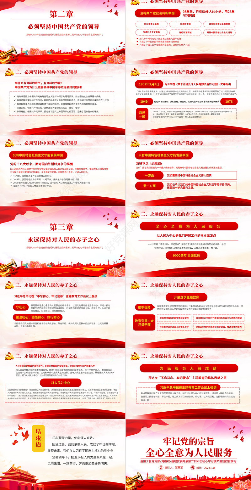 为人民服务PPT坚持人民至上践行党的根本宗旨全心全意为人民服务党建理论微课堂课件