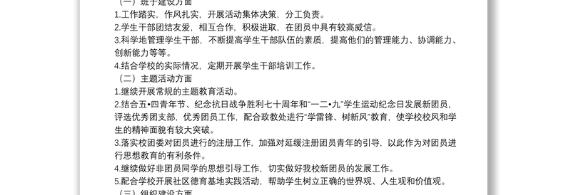 2020年初中团支部工作计划