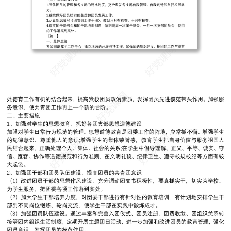 2020年初中团支部工作计划