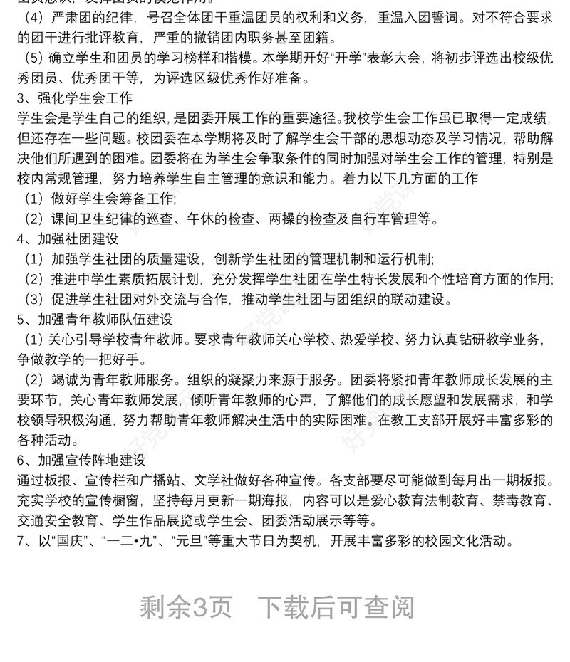 2020年初中团支部工作计划