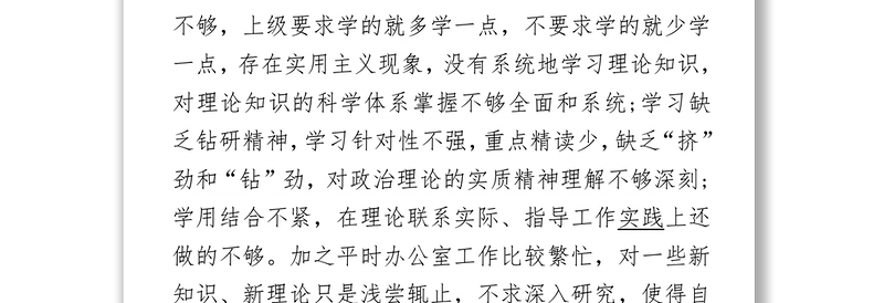 XXX同志个人对照自查材料