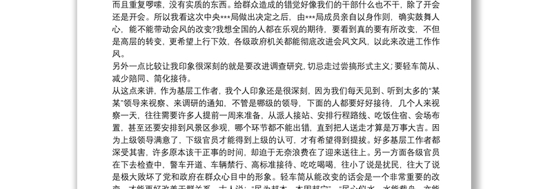 2021学八项规定心得体会精选例文