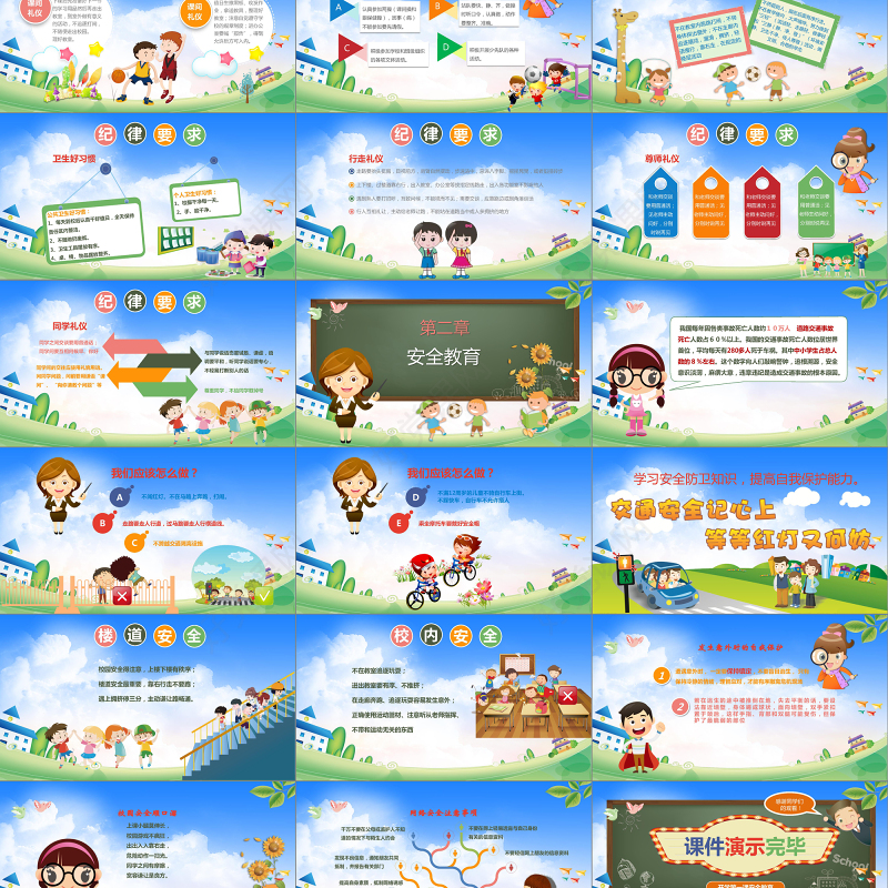 开学第一课安全教育质感卡通精美新学期新目标开学班会PPT模板