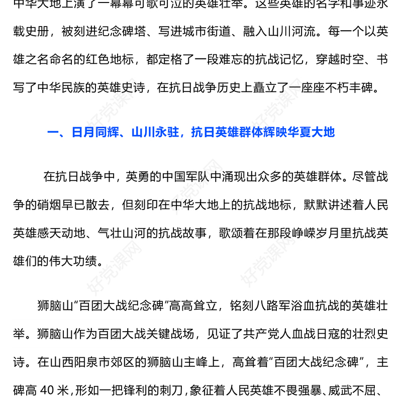 2025重温抗日英雄故事PPT纪念抗日战争胜利80周年微党课(讲稿)