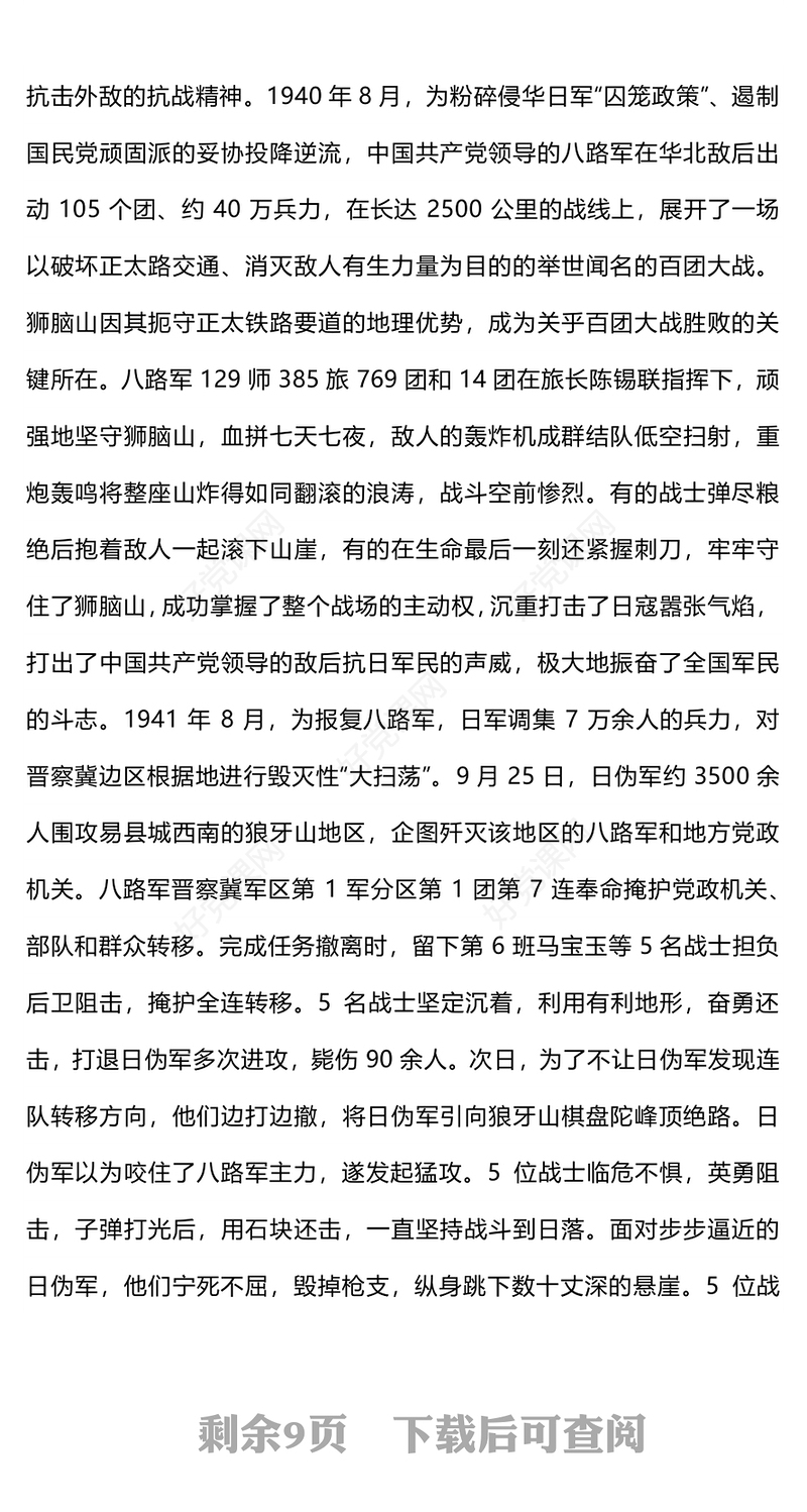 2025重温抗日英雄故事PPT纪念抗日战争胜利80周年微党课(讲稿)