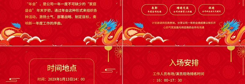 2024精美龙年企业公司年会通知年会安排PPT
