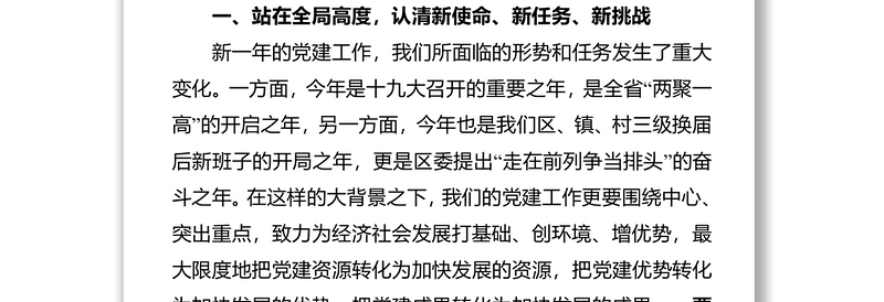 在全区党的建设工作会议上的讲话