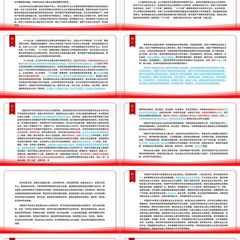 2022党章新旧对照版PPT红色精美中国共产党章程新旧对照版党章新变化解读党建党课课件