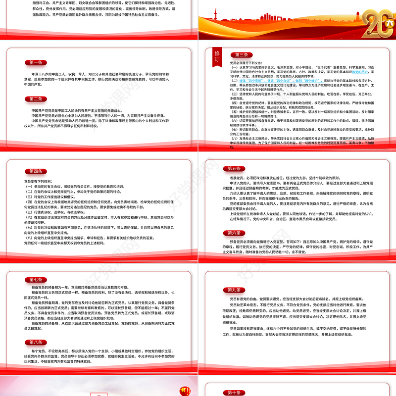 2022党章新旧对照版PPT红色精美中国共产党章程新旧对照版党章新变化解读党建党课课件