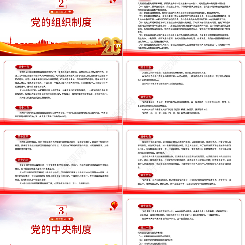 2022党章新旧对照版PPT红色精美中国共产党章程新旧对照版党章新变化解读党建党课课件