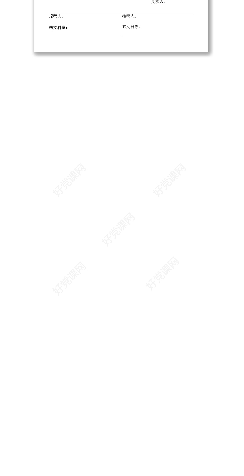 2021办公室发文审批单