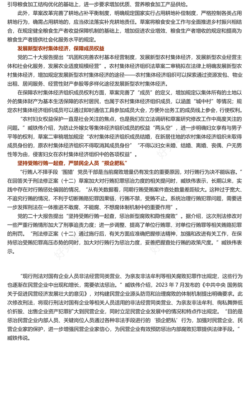 精美风学习十四届全国人大常委会第七次会议PPT党课课件(讲稿)