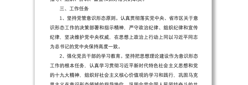 2020年度意识形态工作计划