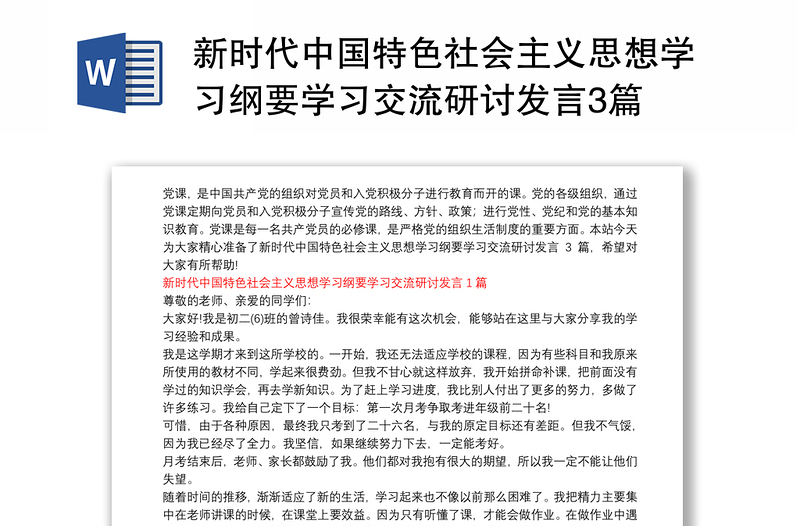 新时代中国特色社会主义思想学习纲要学习交流研讨发言3篇