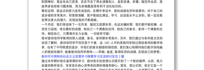 新时代中国特色社会主义思想学习纲要学习交流研讨发言3篇