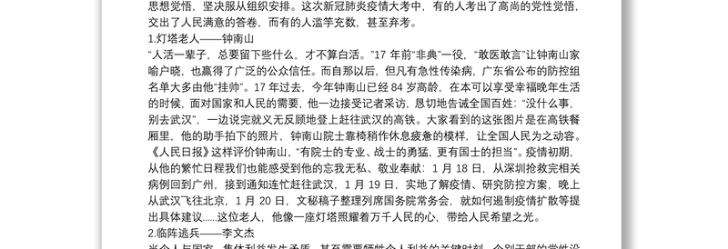 微党课讲稿：共产党员要讲党性勇担当守纪律9篇