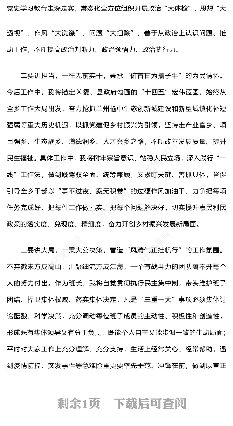 党委书记任职表态发言范例