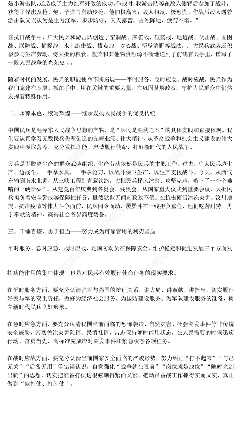民兵政治教育微课堂PPT课件下载(讲稿)
