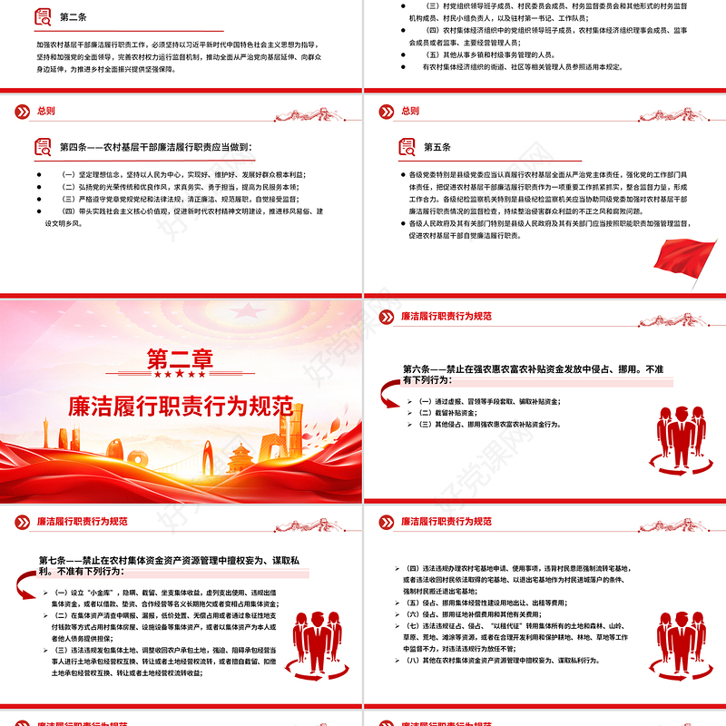 2025《农村基层干部廉洁履行职责规定》PPT红色简洁法律法规课件