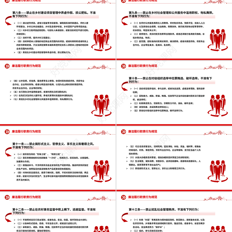 2025《农村基层干部廉洁履行职责规定》PPT红色简洁法律法规课件