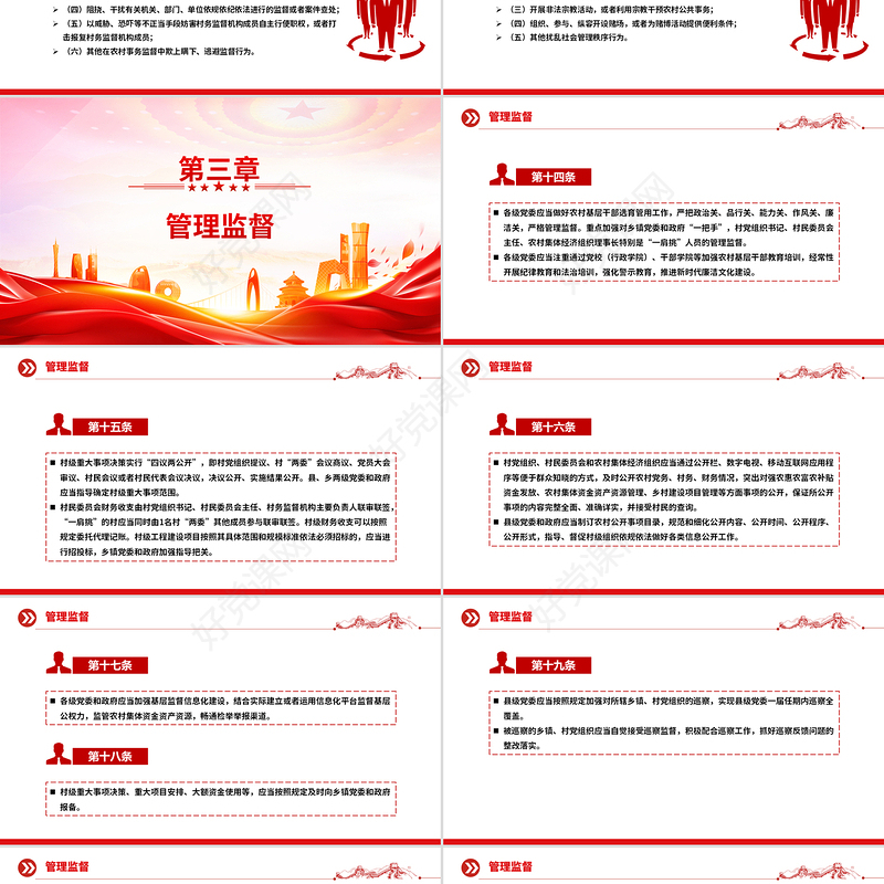 2025《农村基层干部廉洁履行职责规定》PPT红色简洁法律法规课件