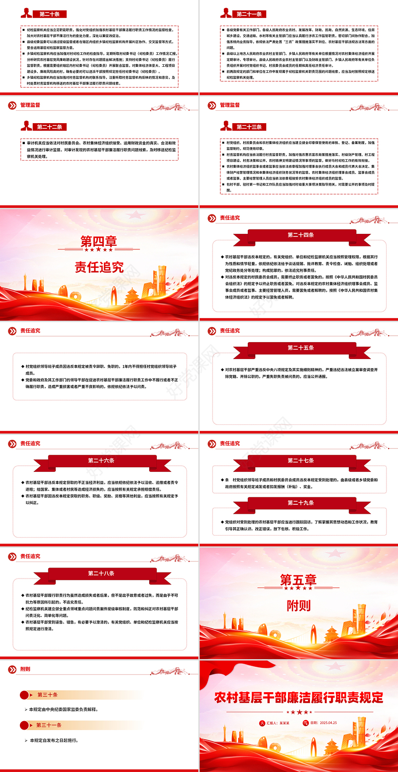 2025《农村基层干部廉洁履行职责规定》PPT红色简洁法律法规课件