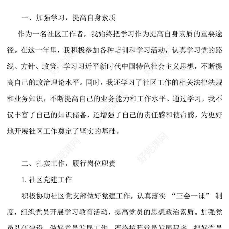 精品社区工作者年度工作总结PPT模板(讲稿)