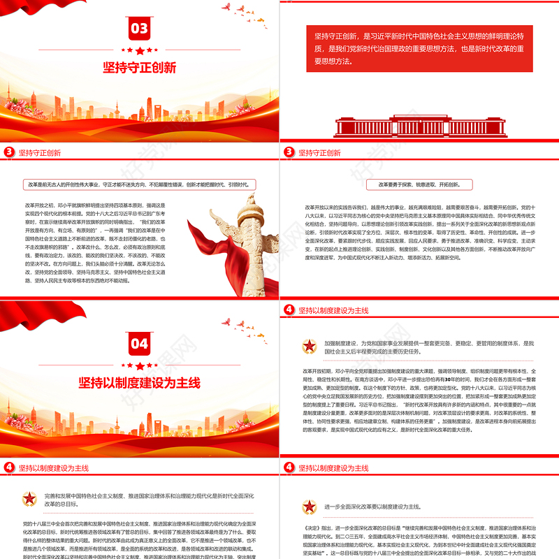 2024牢牢把握进一步全面深化改革的重大原则PPT党建风学习全会《决定》课件