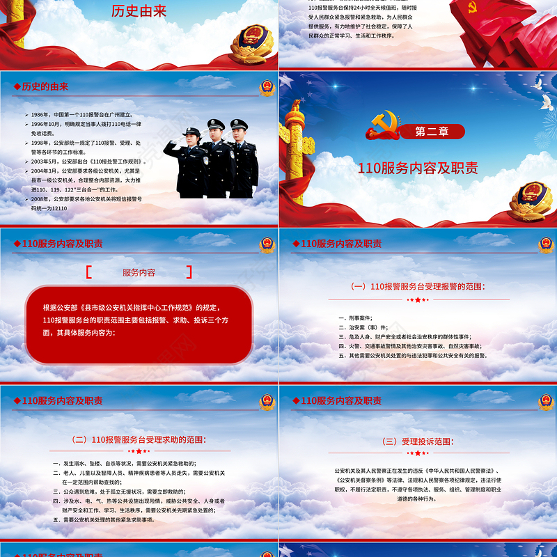 蓝色大气党政党建党课110宣传日ppt