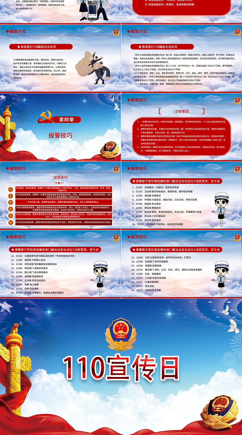 蓝色大气党政党建党课110宣传日ppt