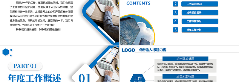 精美大气2026商务通用工作总结汇报PPT模板