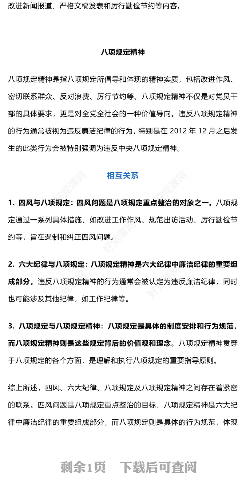 2025四风六纪八规PPT加强党风廉政建设改进工作作风党课下载(讲稿)