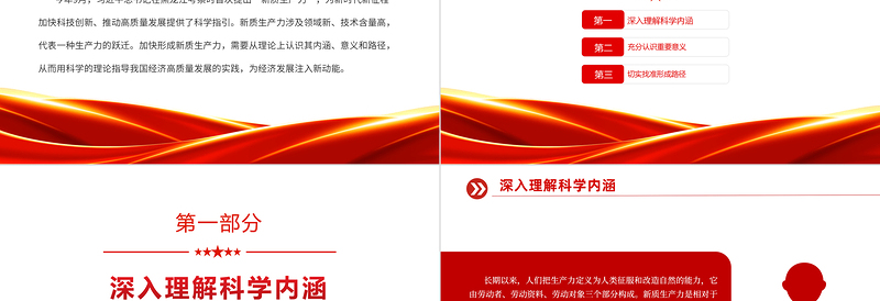  加快形成新质生产力 壮大发展新动能新优势PPT大气精美风党员干部学习教育专题党课课件模板