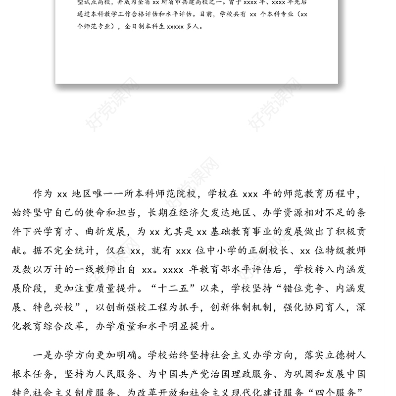 校长在本科教学工作审核评估专家见面会上的讲话（高校）