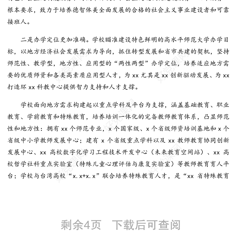 校长在本科教学工作审核评估专家见面会上的讲话（高校）