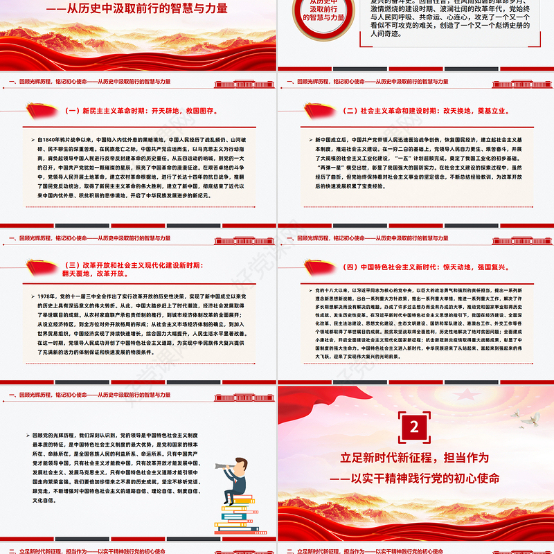 2025传承红色基因勇担时代使命PPT建党104周年“七一”主题党课