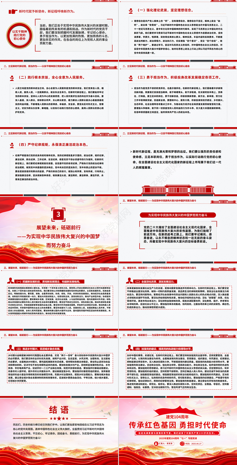 2025传承红色基因勇担时代使命PPT建党104周年“七一”主题党课