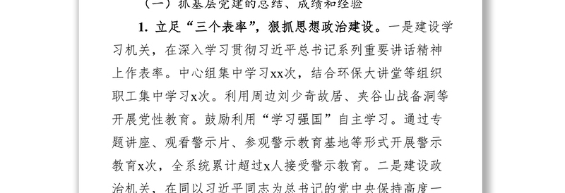 年度生态环境局党组书记抓基层党建和人才述职报告