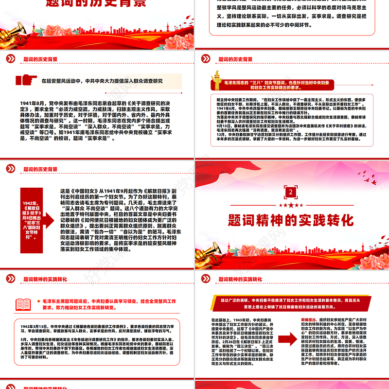 2025重温毛泽东“三八”妇女节题词庆祝妇女节PPT课件