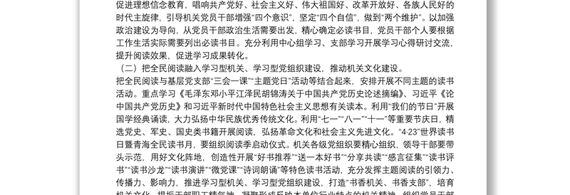 2021年“全民阅读进机关”活动实施方案