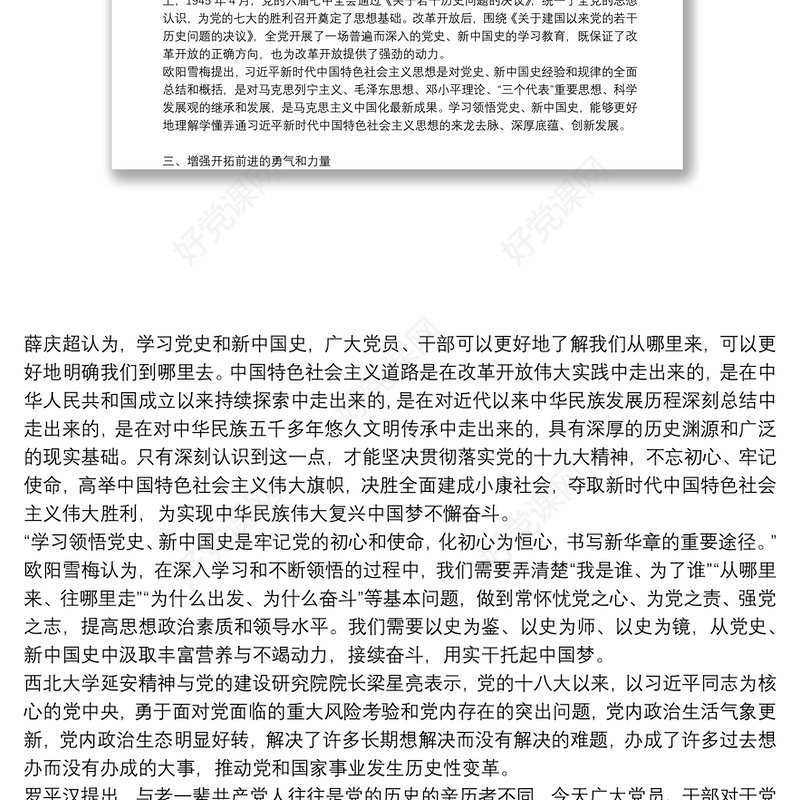 学习党史、新中国史党课讲稿（学党史守初心担使命）【6篇】