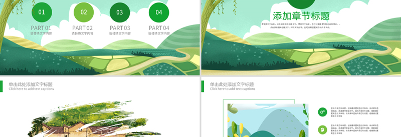 原创最美乡村旅游新农村乡村振兴PPT模板-版权可商用