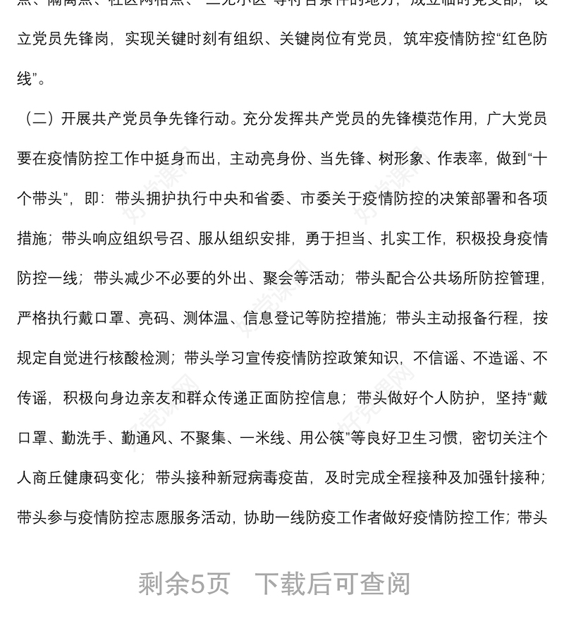 组织部长在全市组织系统服务保障常态化疫情防控工作部署会上的讲话