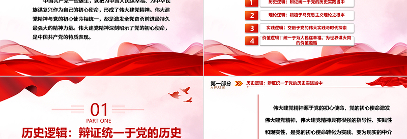 伟大建党精神与党的初心使命相统一相辅相成ppt红色大气深入学习我党建党精神党组织专题党课课件