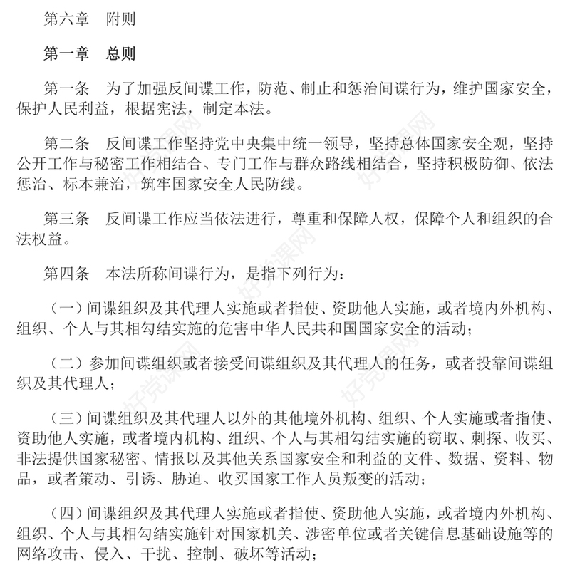 红色精美中华人民共和国反间谍法国家安全教育PPT模板(讲稿)
