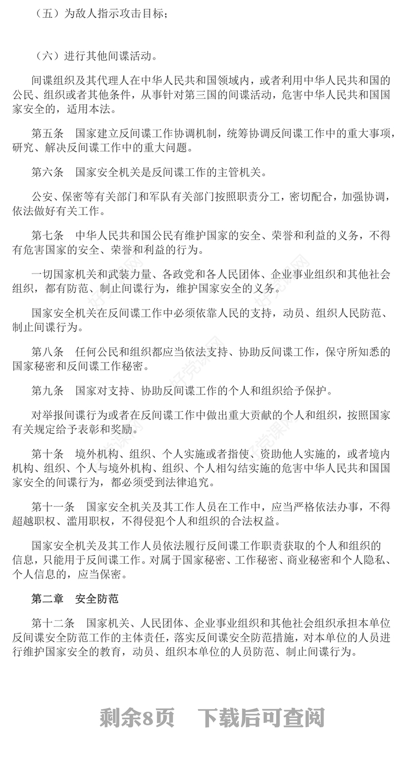 红色精美中华人民共和国反间谍法国家安全教育PPT模板(讲稿)