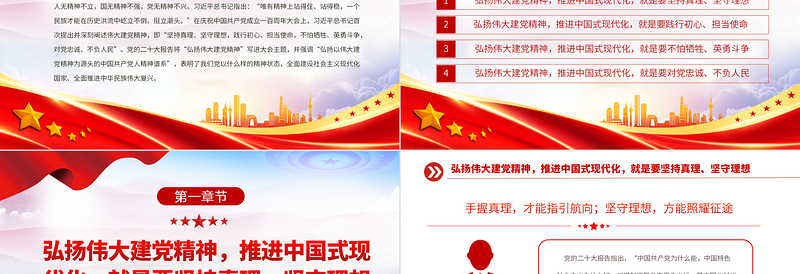 2023弘扬伟大建党精神奋力推进中国式现代化PPT大气精美风党员干部学习教育专题党课课件