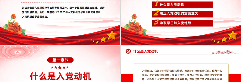 2025端正入党动机 争做合格党员PPT入党积极分子必修党课