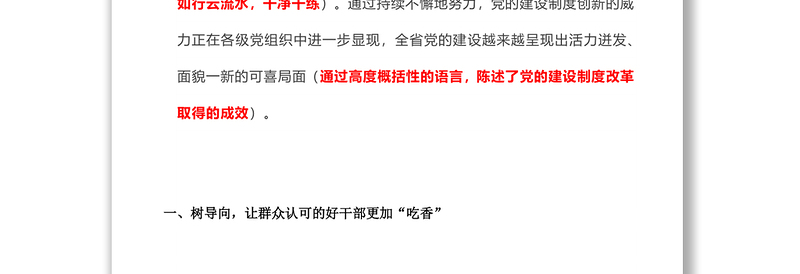 把党组织的“战斗堡垒”建设得更坚强基层党组织建设